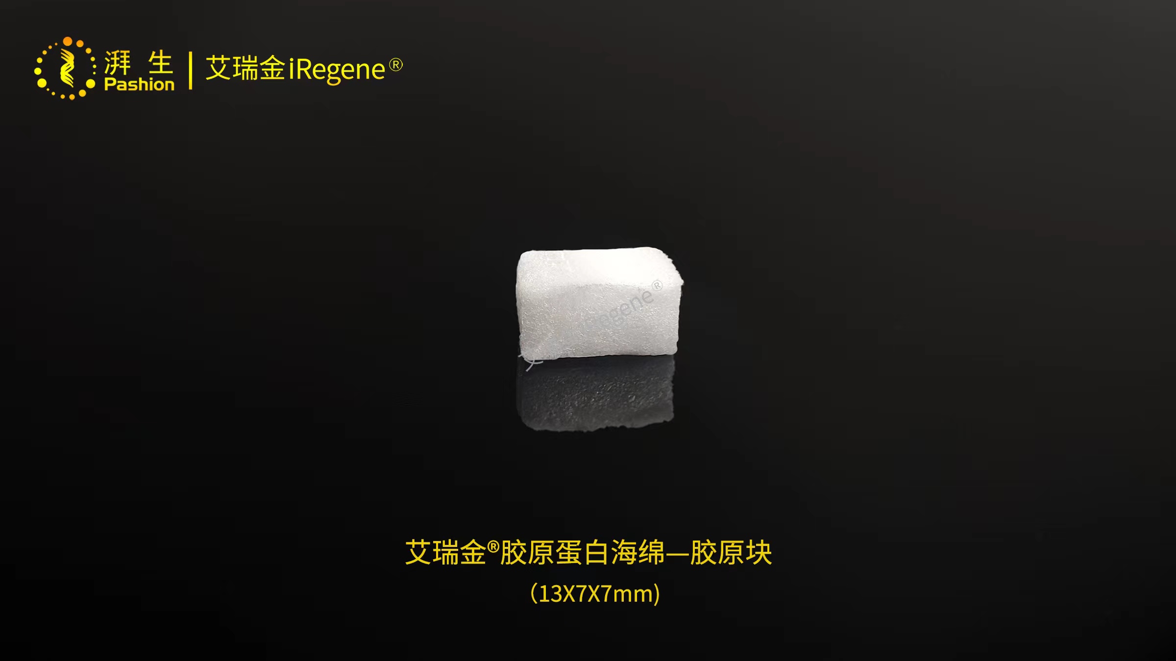膠原蛋白海綿
