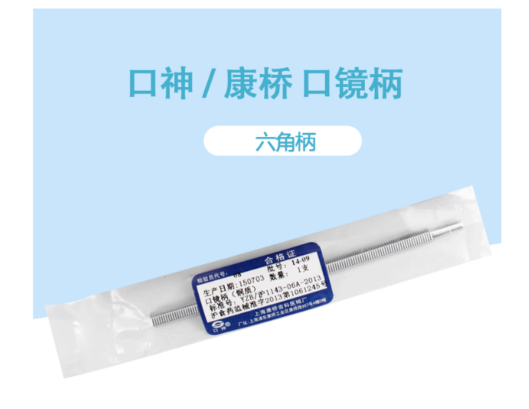 康橋 口鏡柄 六角柄
