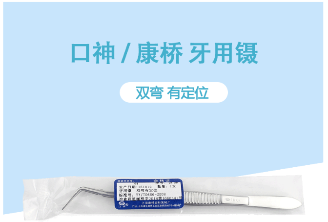 康橋 牙用鑷 雙彎 有定位